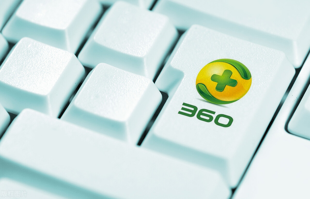 “360安全衛士極速版”上線：永久免費、無彈窗廣告