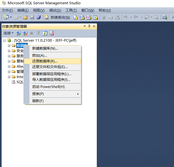 SQL還原數據庫備份方法