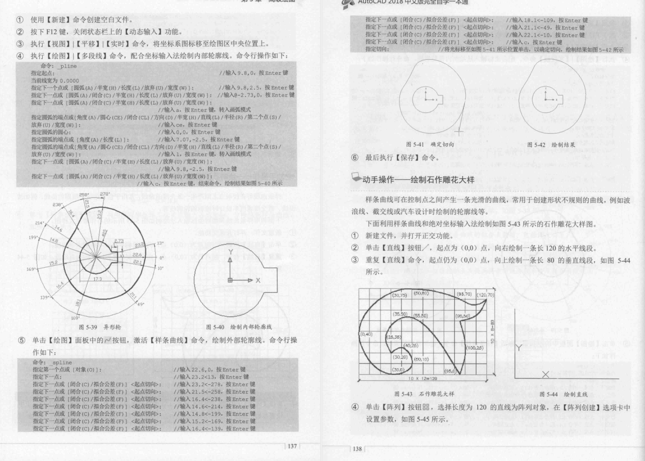 570頁AutoCAD 2018中文版完全自學一本通，通俗易懂，實操性極強
