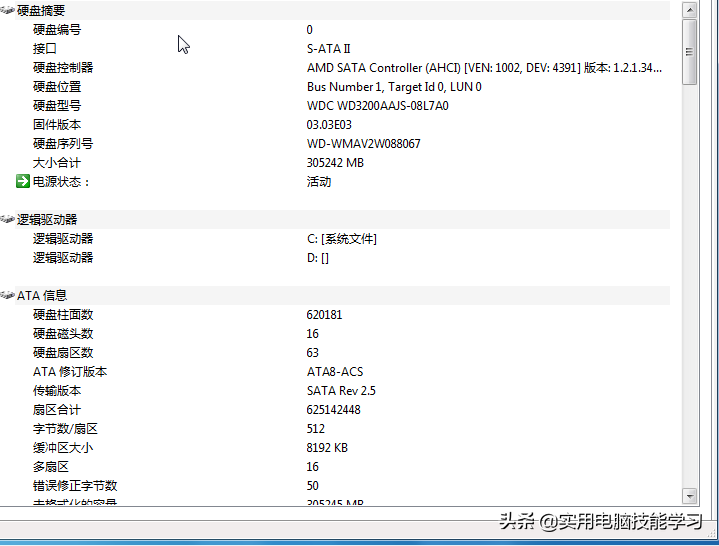 識別硬盤的編號以及測試軟件