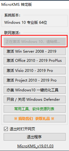 win 7、win10 系統激活方法，附激活工具