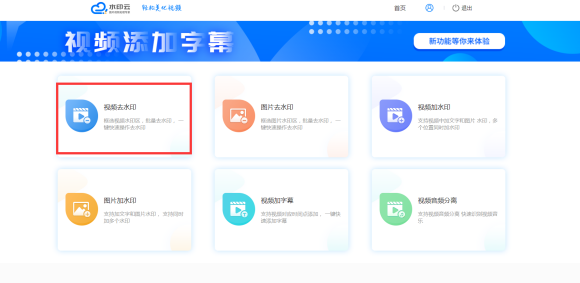 視頻去水印的方法-視頻怎么去水印視頻教程