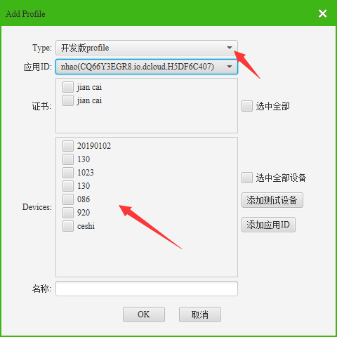 ios開發證書的作用及申請步驟