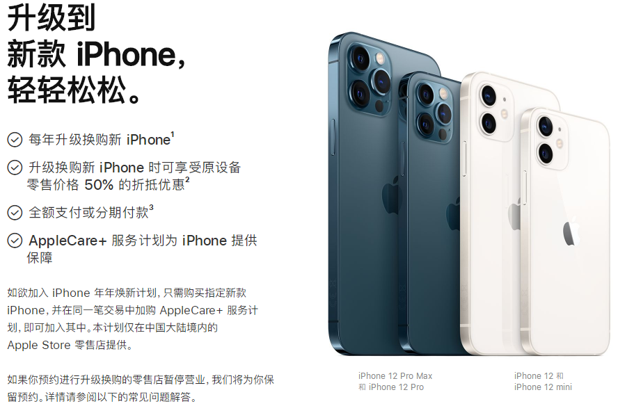 蘋果上線以舊換新，舊機換iPhone12只需補2999
