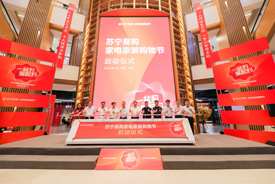 落地年度最大規模購物節，蘇寧易購加速家電家裝賽道融合