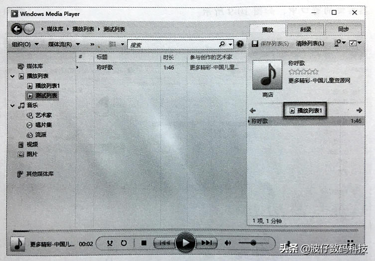如何管理Window Media Player播放音樂和視頻