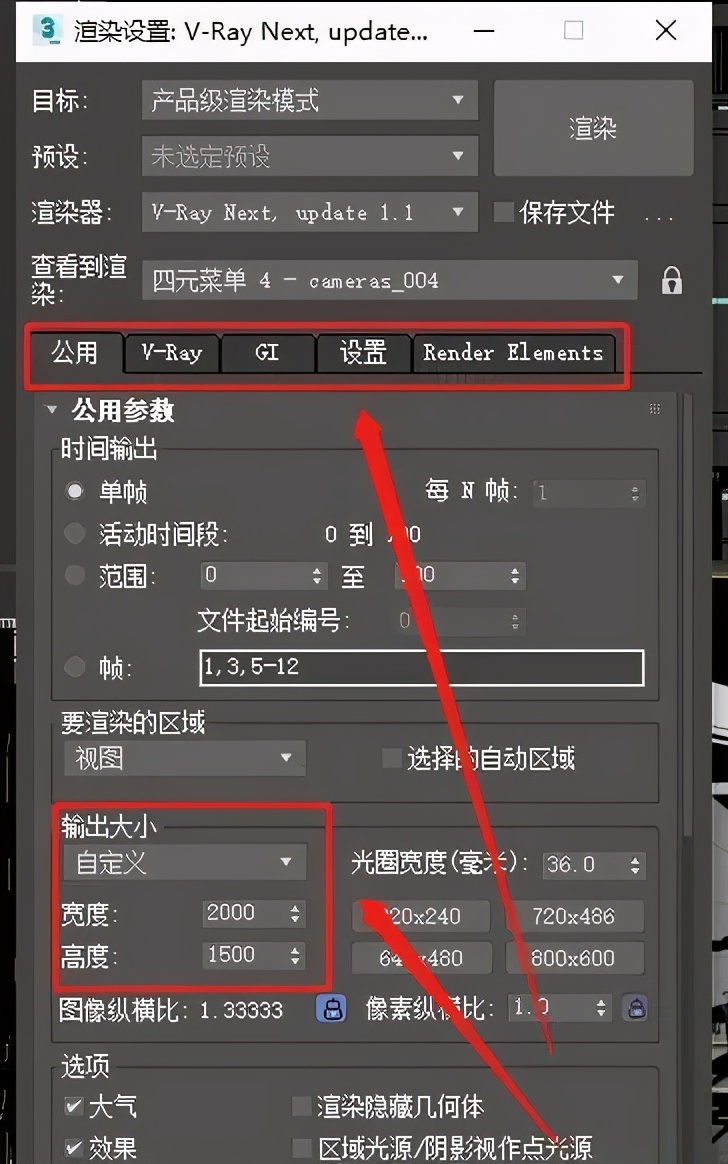 Vray渲染基礎：如何設置3dmax/Vray批量渲染？