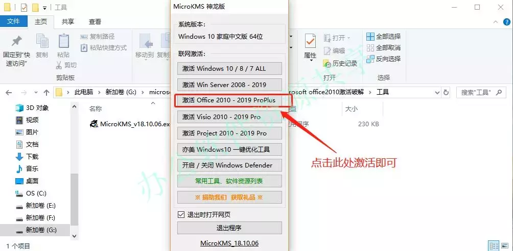 Microsoft office 2019安裝包以及安裝步驟