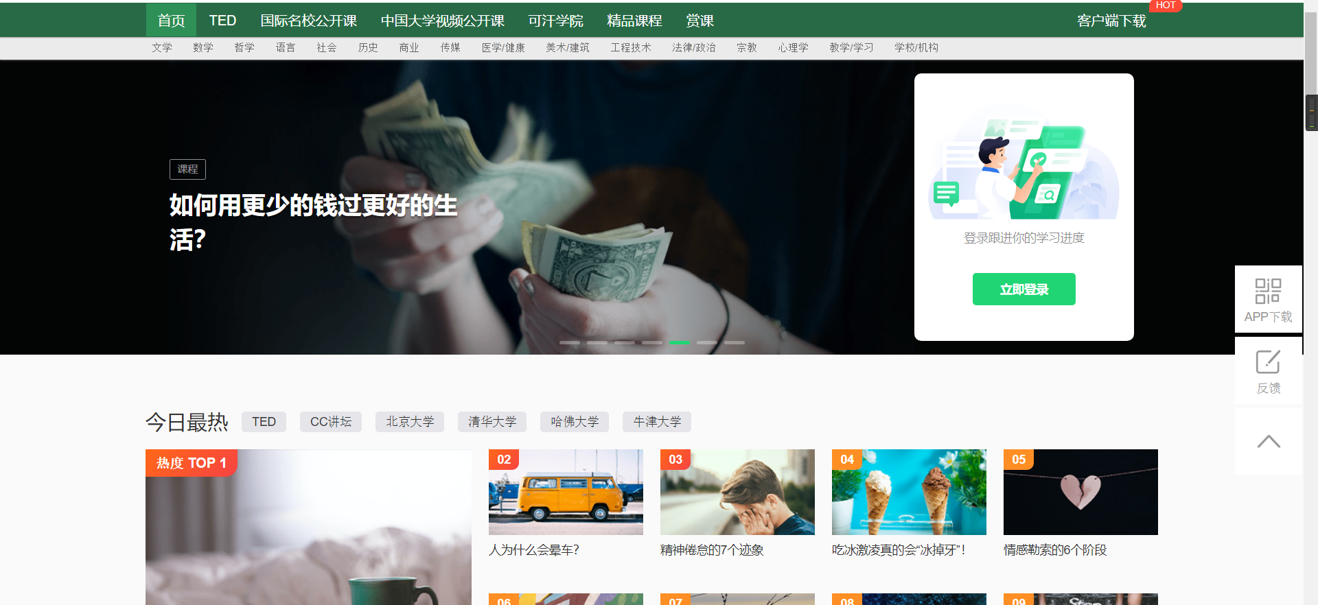 10個免費良心的高質量自學網站推薦