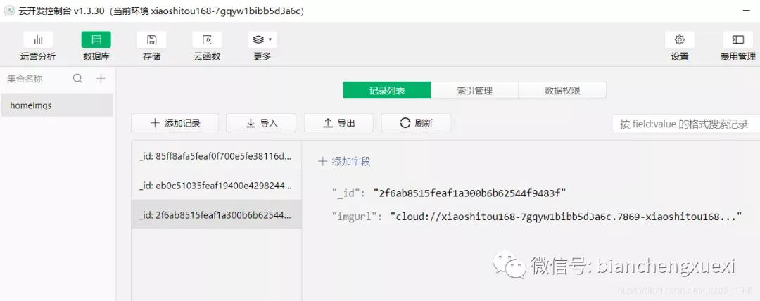 微信商城小程序云開發版第5章，首頁輪播圖的實現