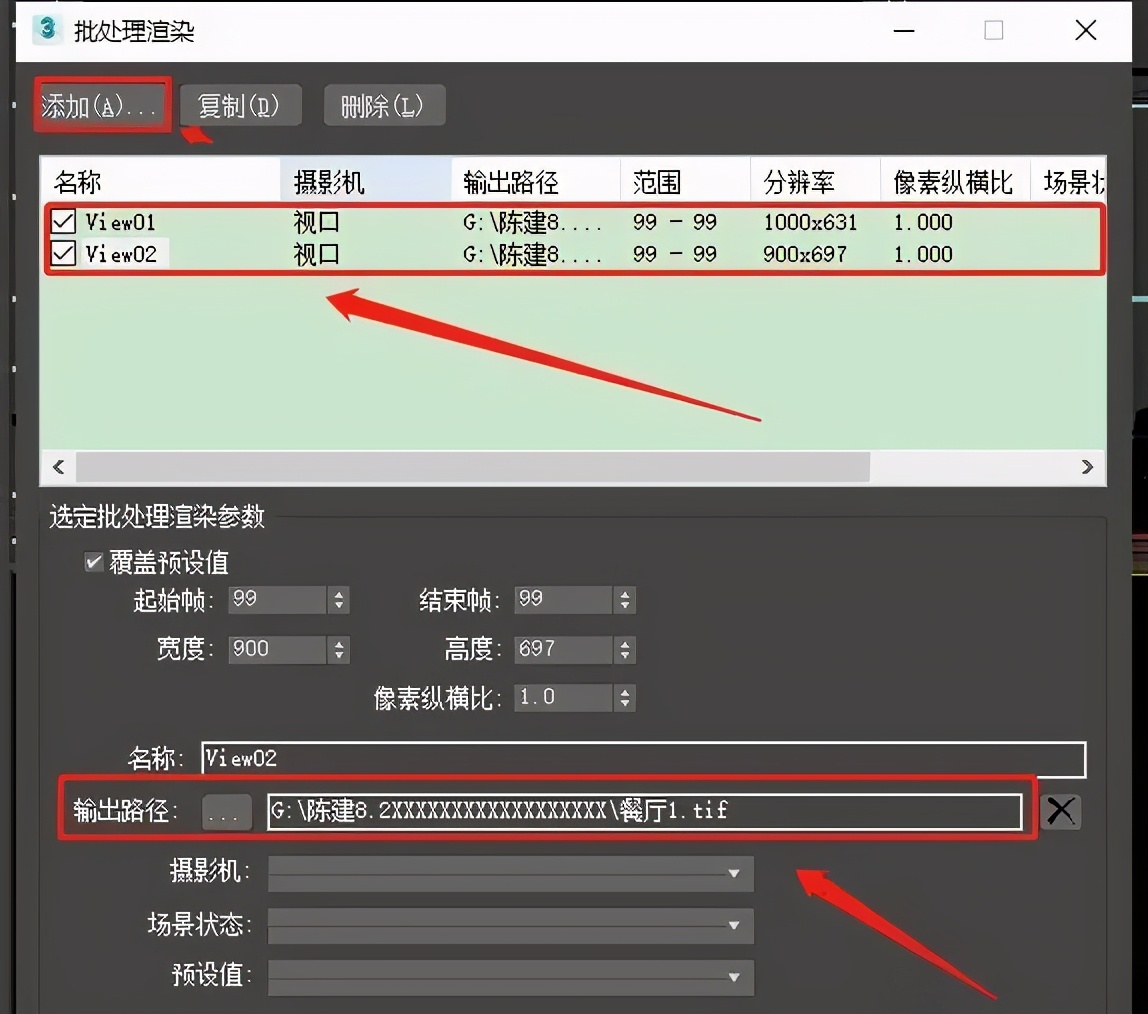 Vray渲染基礎：如何設置3dmax/Vray批量渲染？