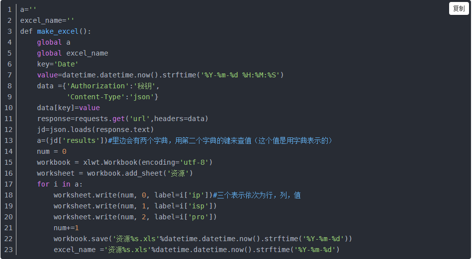 json轉換格式以excel表格輸出