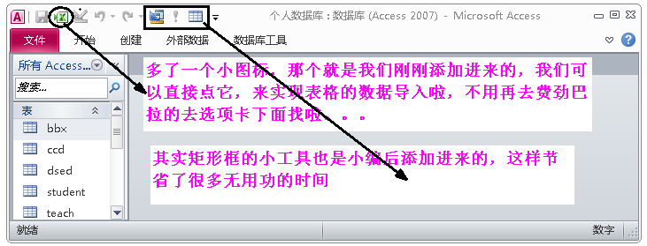 有關Access數據庫設置性的修改，讓數據使用得心應手