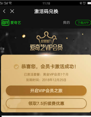 裝機吧大神詳細教您愛奇藝激活碼如何使用