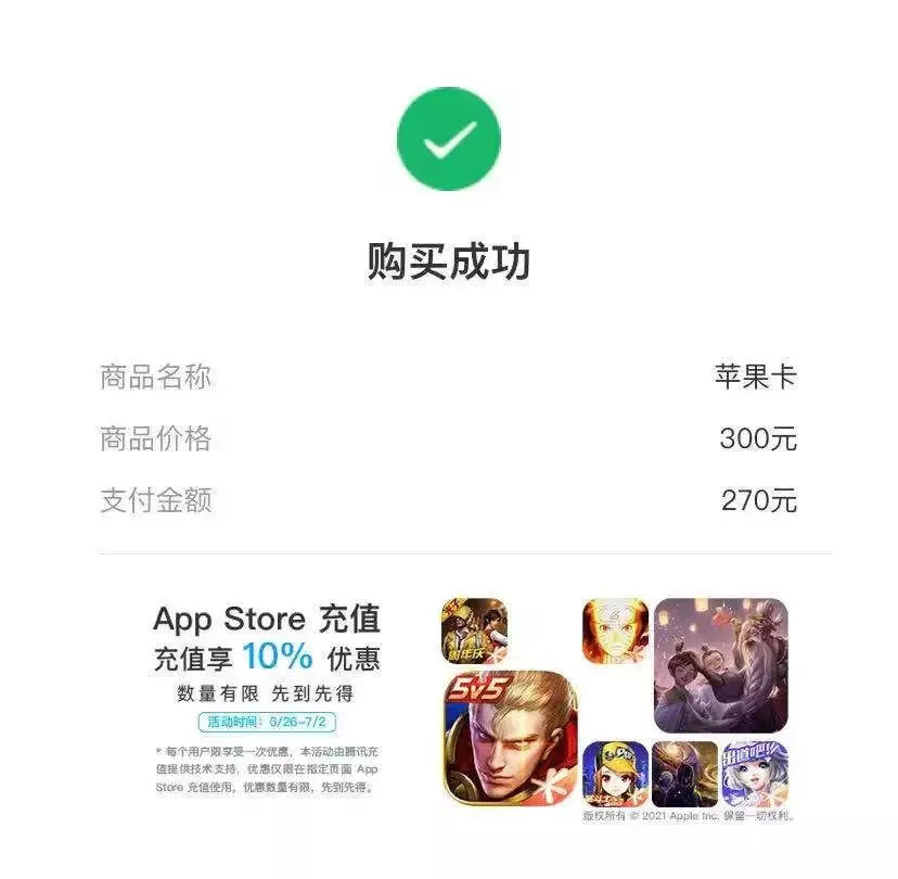 蘋果微信合推充值優惠活動
