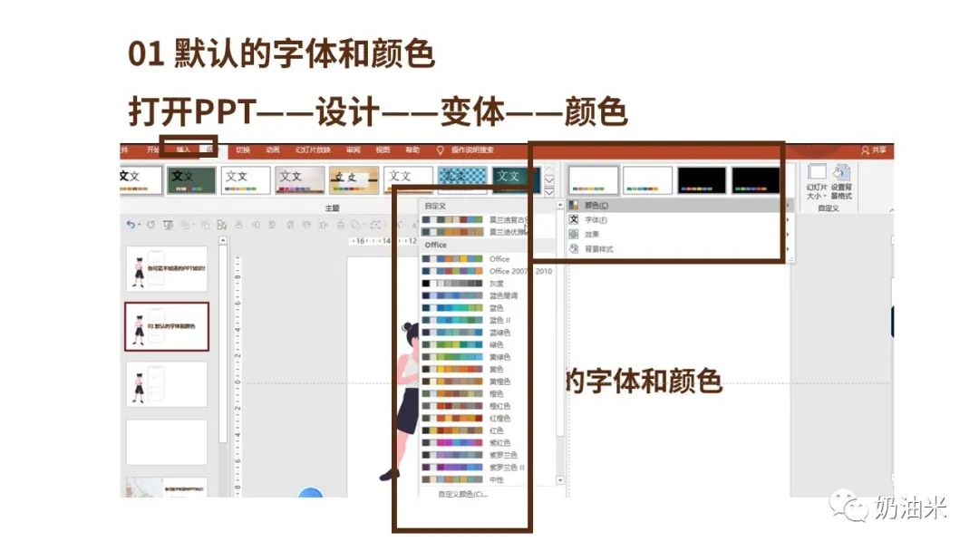 巧用PPT，替換字體和色彩就在瞬間