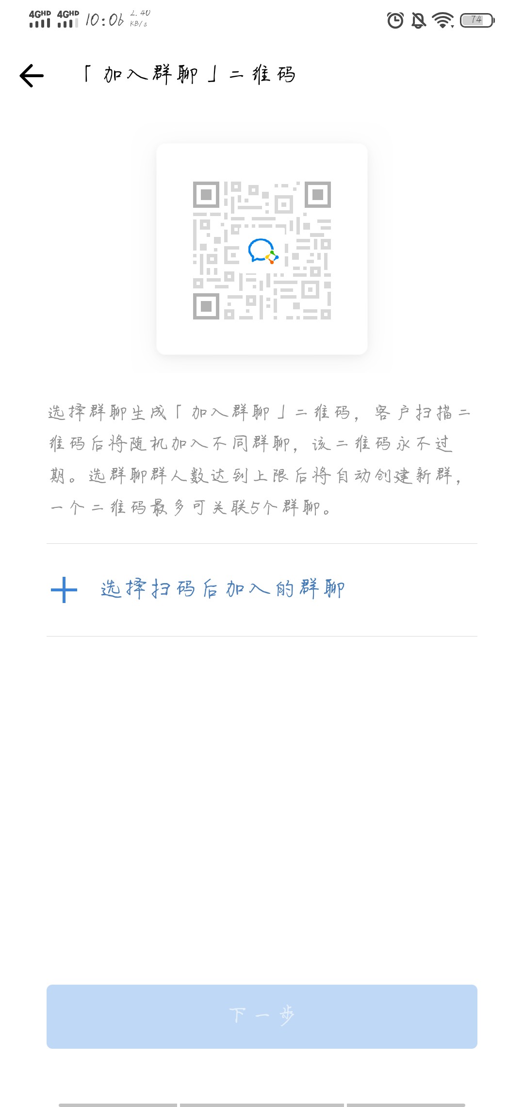 企業微信如何生成永不失效的二維碼？