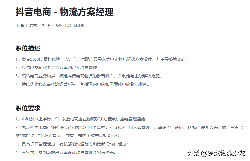 ?字節跳動大力搶奪物流人才，物流版圖已初見雛形