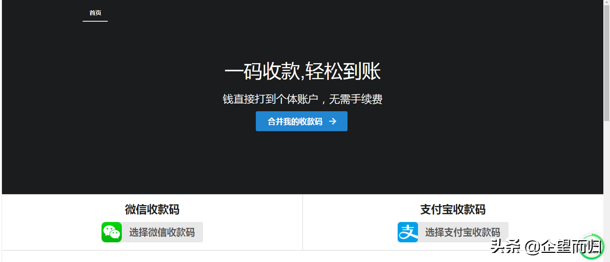 簡單合并收款碼，一碼收款方便快捷