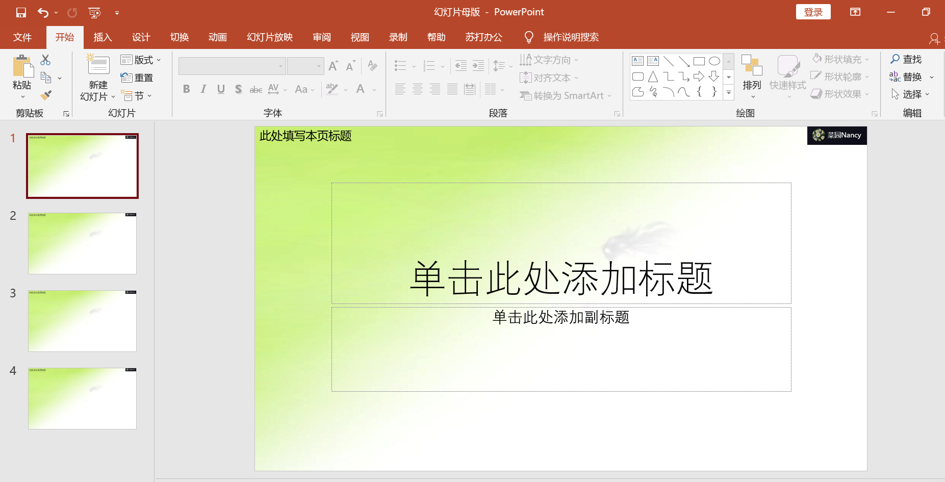 幻燈片母版設置