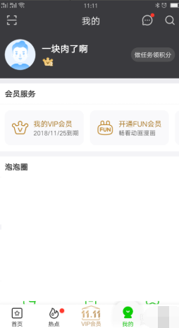 裝機吧大神詳細教您愛奇藝激活碼如何使用