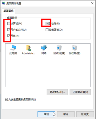 Win10系統想在桌面上顯示計算機、用戶、網絡、回收站圖標