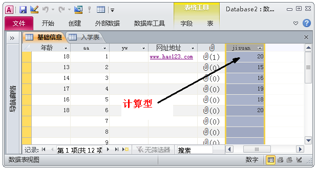 有關Access數據庫設置性的修改，讓數據使用得心應手