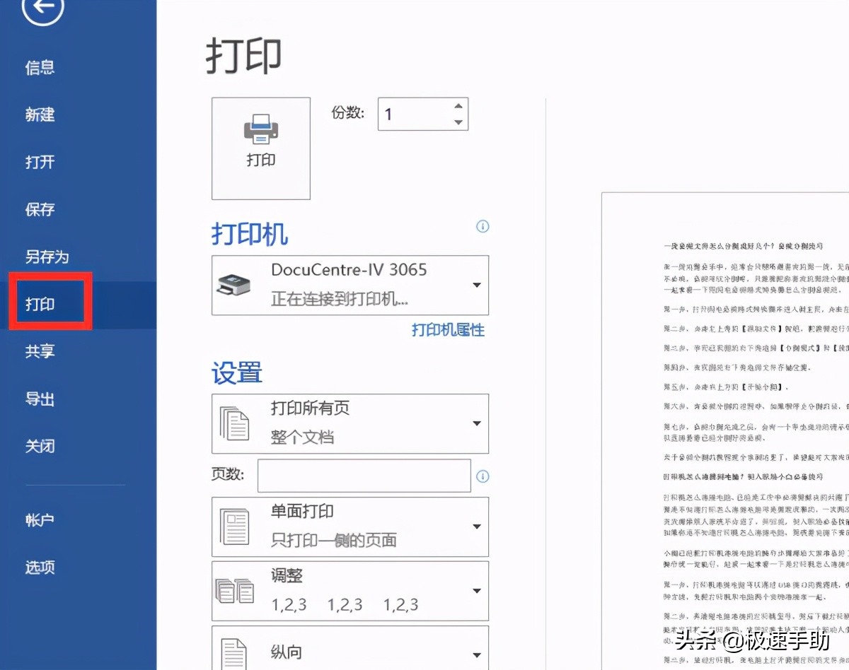 打印機怎么連接到電腦？初入職場小白必備技巧