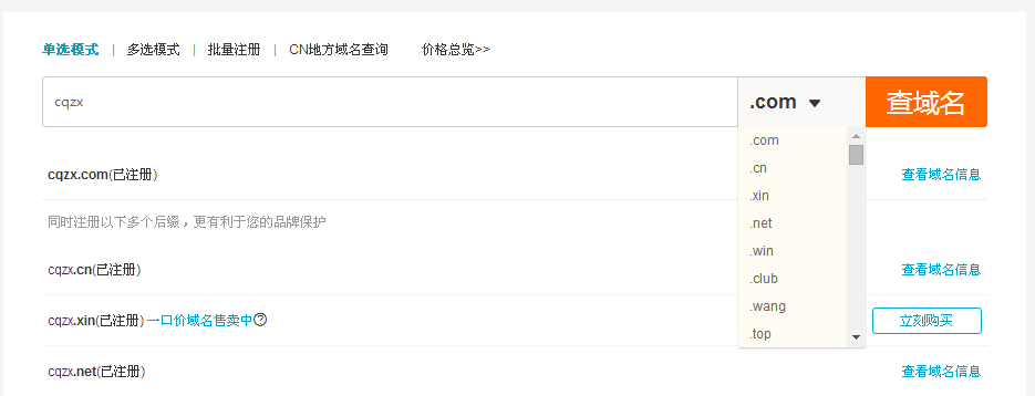 阿里云平臺如何注冊域名