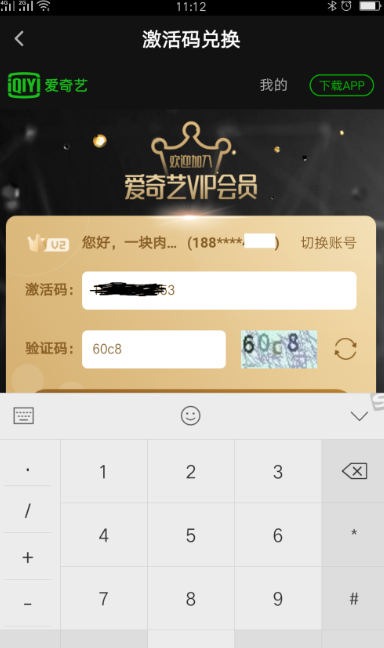 裝機吧大神詳細教您愛奇藝激活碼如何使用