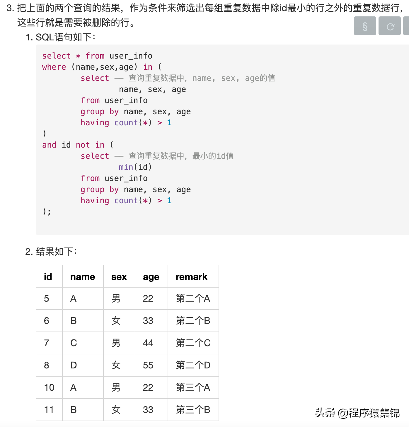 MySQL如何刪除重復數據