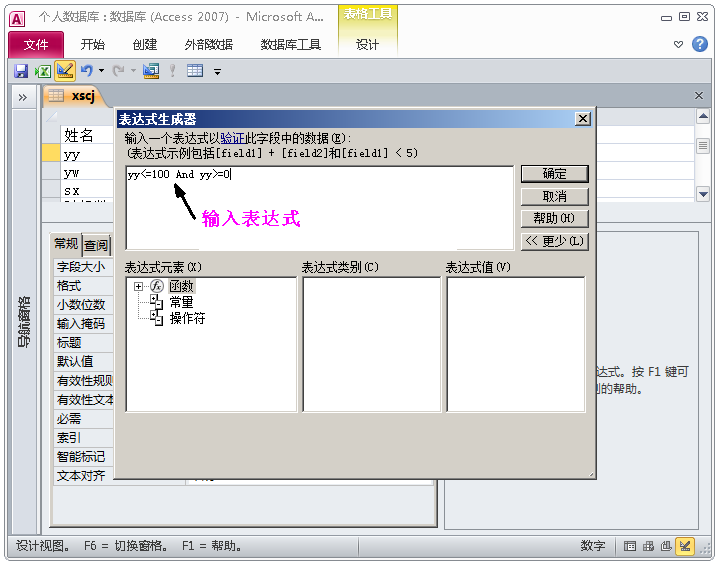 有關Access數據庫設置性的修改，讓數據使用得心應手