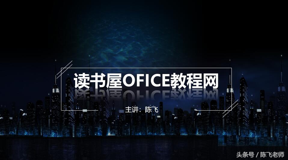 PPT2016制作一個封面頁實例教程