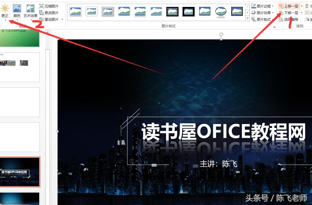 PPT2016制作一個封面頁實例教程