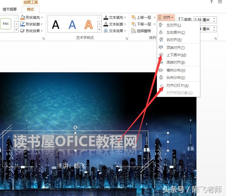 PPT2016制作一個封面頁實例教程