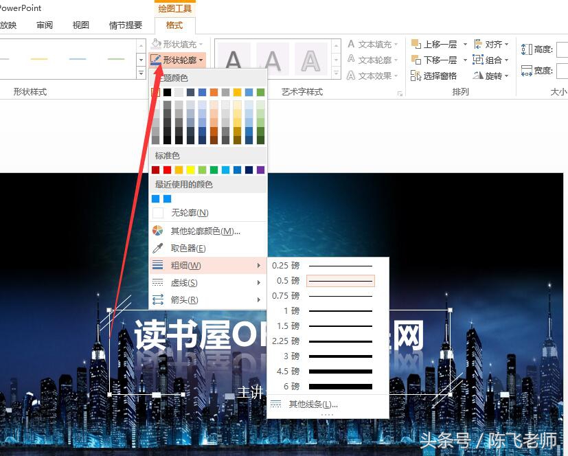 PPT2016制作一個封面頁實例教程