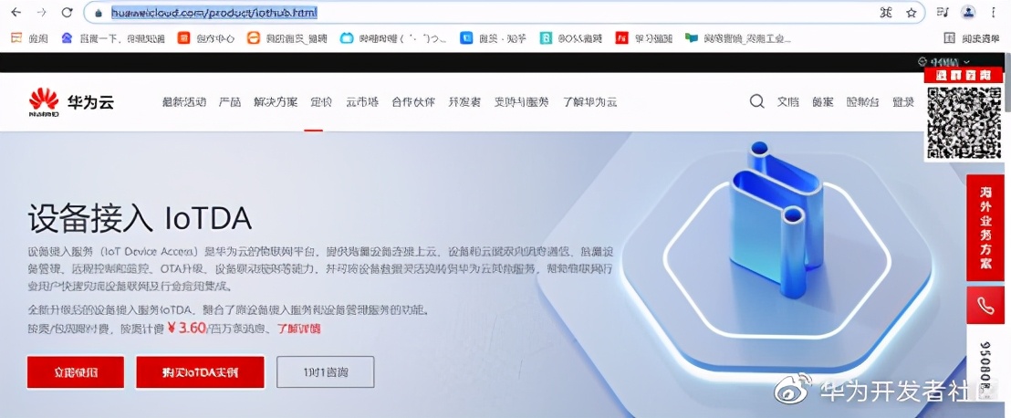 華為云IoT設備接入服務全體驗