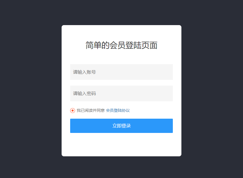 七小時帶你入門HTML+CSS網頁設計，簡單會員登陸頁面設計（五）