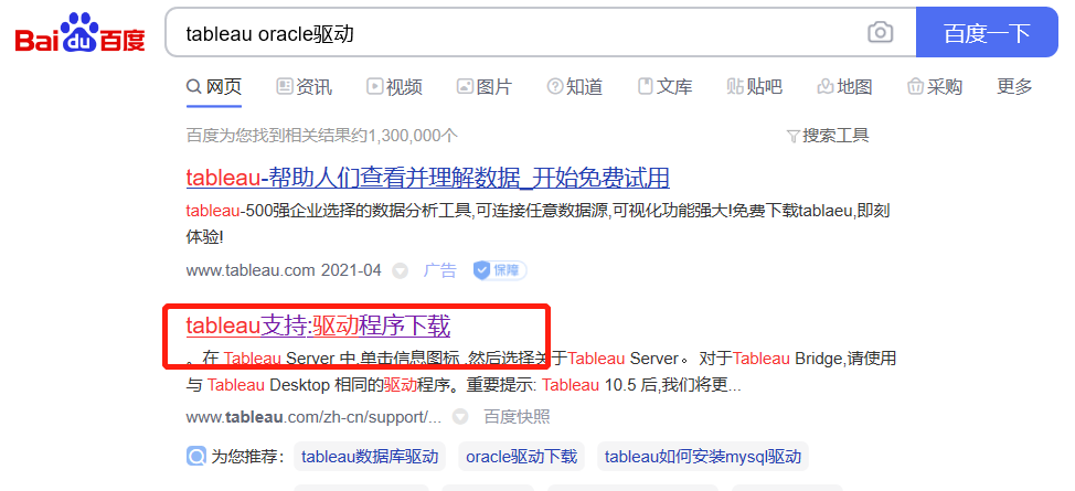 如何用tableau鏈接Oracle數據庫，提取Oracle數據庫的數據