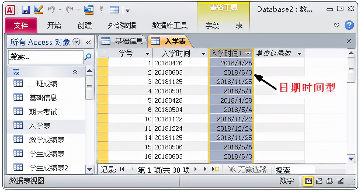 有關Access數據庫設置性的修改，讓數據使用得心應手