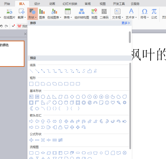讓PPT中的圖片實現透明效果