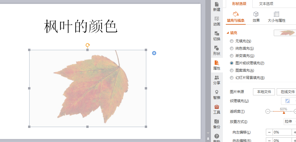 讓PPT中的圖片實現透明效果