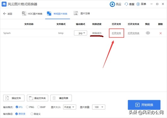 如何將BMP圖片轉換為JPG？就是這么簡單