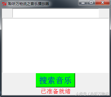 python學習之打造屬于自己的音樂播放器，還可以下載哦