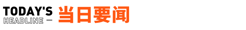 字節取消大小周后員工薪資普降17%；高曉松從阿里離職