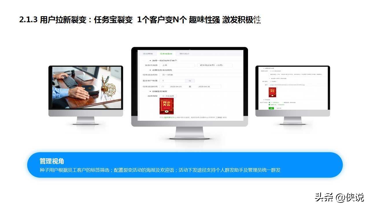 私域為王，拉新裂變：2021良品鋪子企業微信運營方案（PPT）