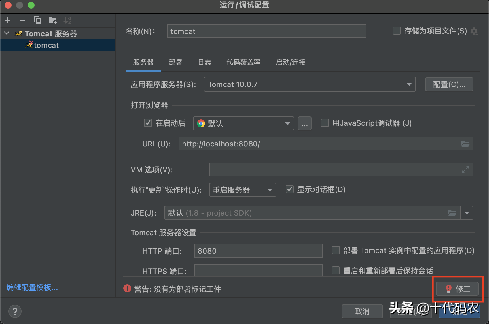 Java編程:IntelliJ IDEA配置tomcat