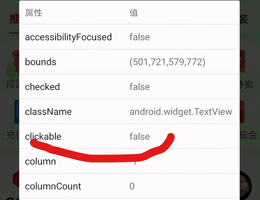 autojs之clickable為false的控件模擬點擊