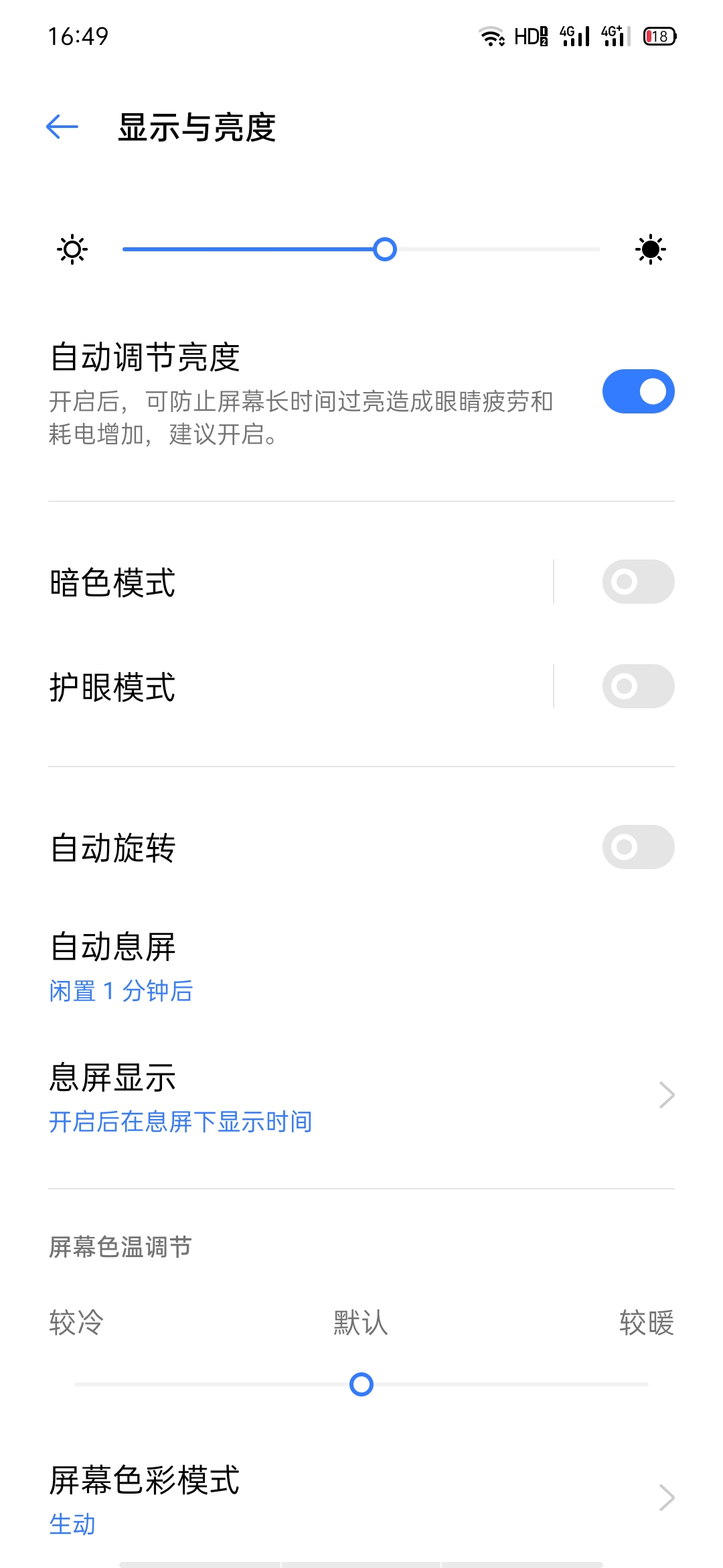 總感覺手機屏幕不夠亮怎么辦？這幾個辦法或許能幫到你