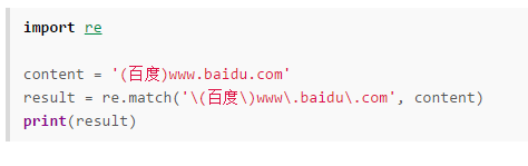 Python3中正則表達式使用方法